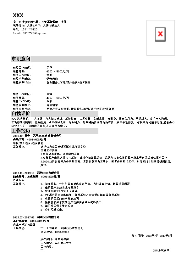 7355_市场营销业务拓展类岗位求职简历模板  - 教育培训简历模板